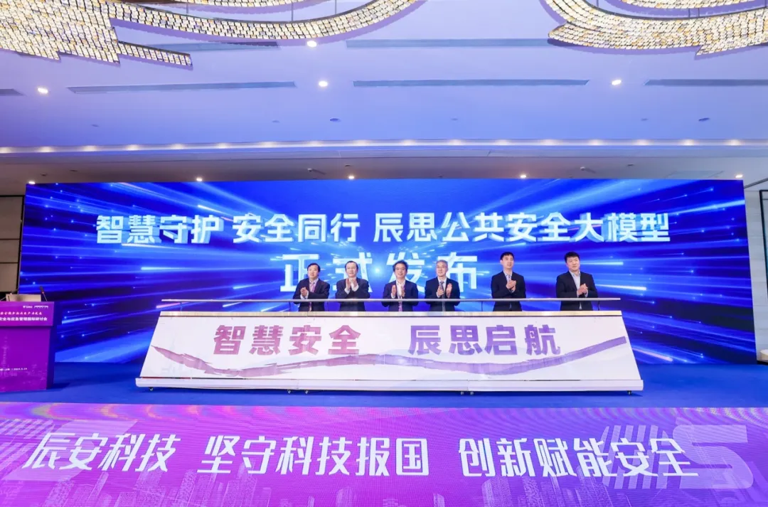 中國日?qǐng)?bào)：助力建設(shè)更高水平平安中國，辰安科技加快“AI+”公共安全創(chuàng)新應(yīng)用