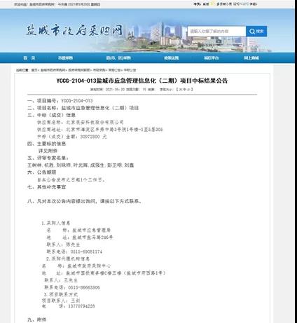 辰安科技中標鹽城市應(yīng)急管理 信息化(二期)項目 辰安科技中標鹽城市應(yīng)急管理 信息化(二期)項目