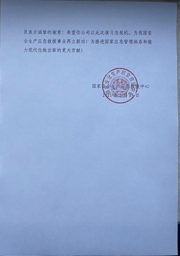 辰安科技支撐保障“應(yīng)急使命·2021”抗震救災(zāi)演習圓滿完成獲得贊譽