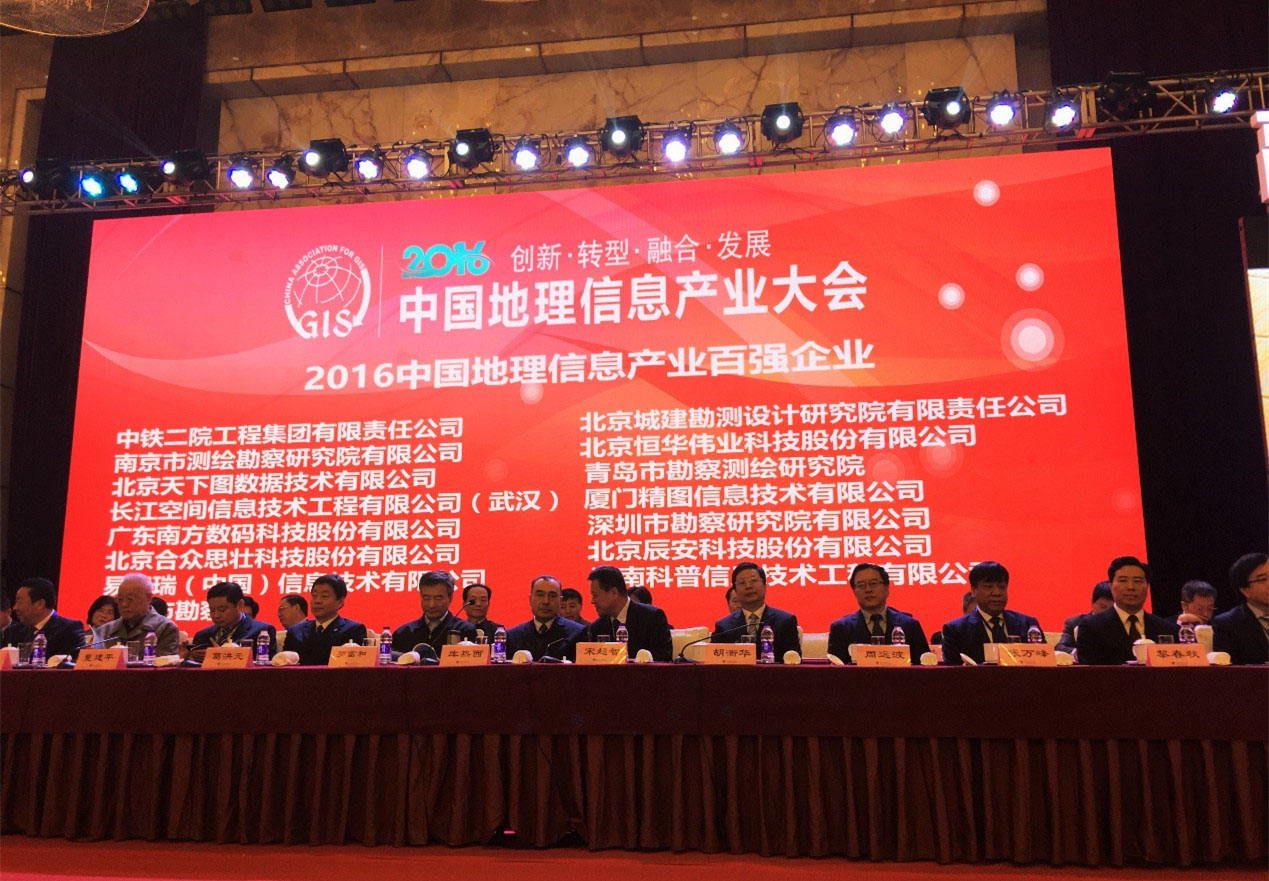 辰安科技榮登國家地理信息產(chǎn)業(yè)百強(qiáng)榜 辰安科技榮登國家地理信息產(chǎn)業(yè)百強(qiáng)榜