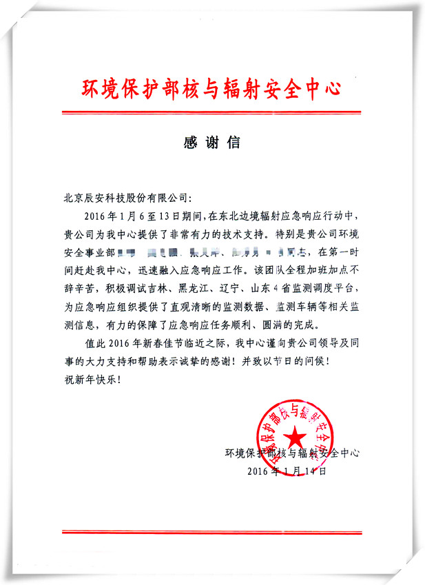 辰安科技為環(huán)保部朝核試驗輻射應(yīng)急預(yù)案提供支持 辰安科技為環(huán)保部朝核試驗輻射應(yīng)急預(yù)案提供支持