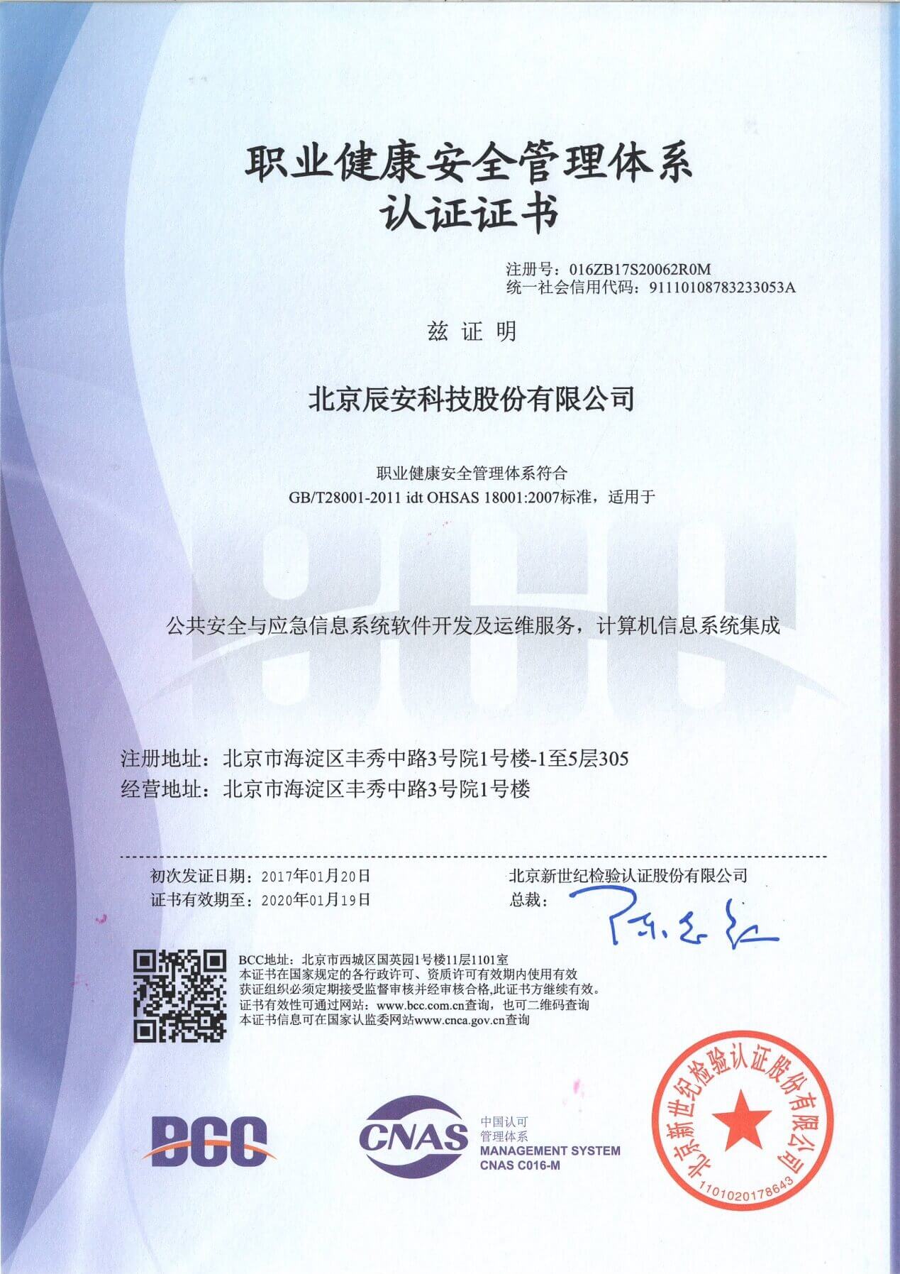 辰安科技順利通過ISO體系雙認(rèn)證,管理水平再上新臺階 辰安科技順利通過ISO體系雙認(rèn)證,管理水平再上新臺階