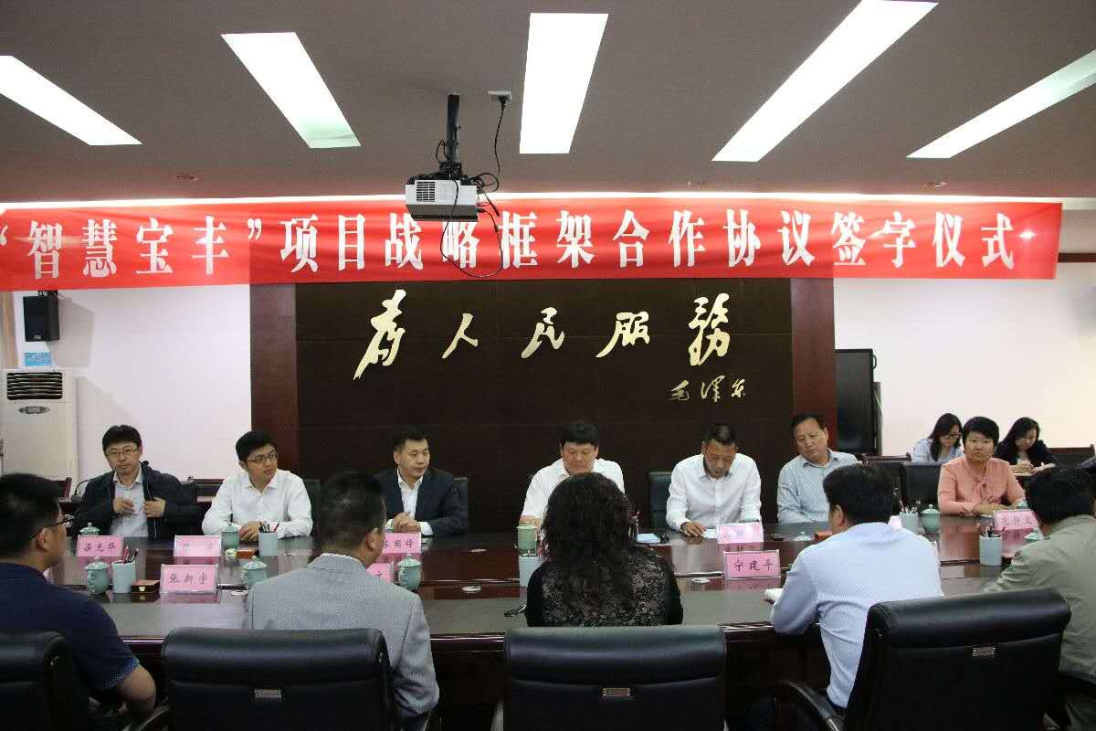 辰安科技與寶豐縣舉行“智慧寶豐”項(xiàng)目戰(zhàn)略框架合作協(xié)議簽約儀式