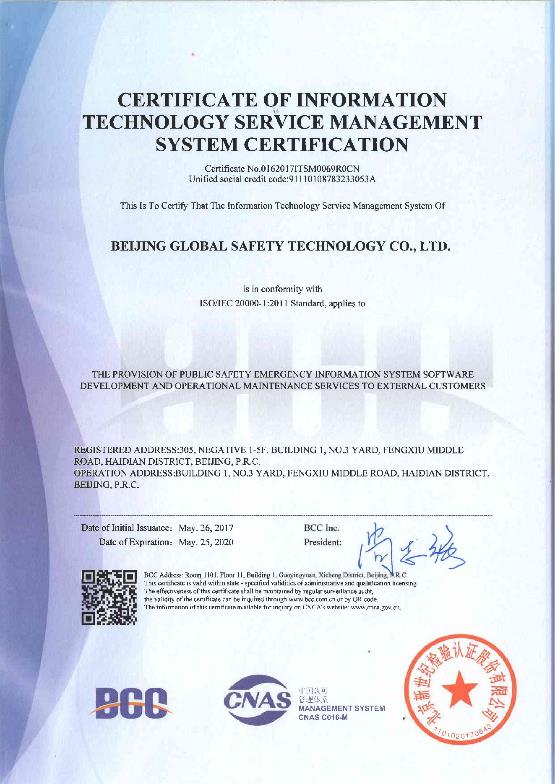 辰安科技順利通過ISO20000國際認證 辰安科技順利通過ISO20000國際認證