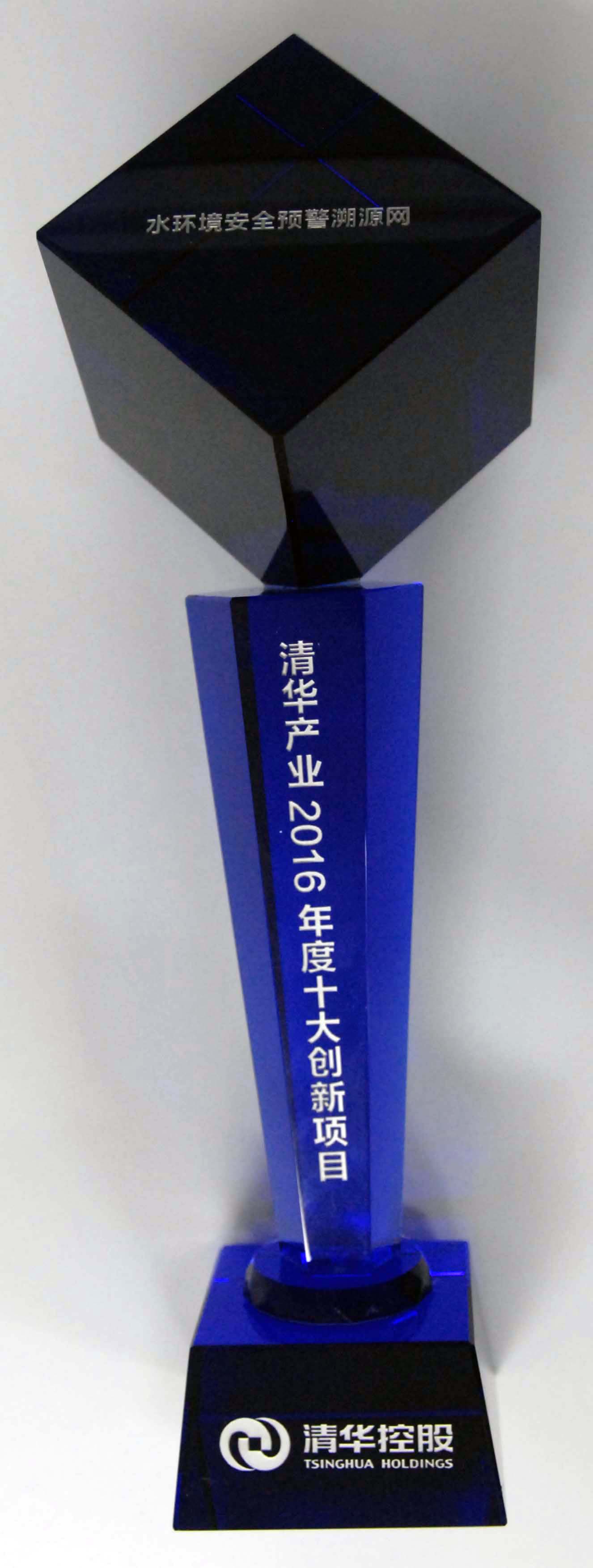 辰安科技“水環(huán)境安全預(yù)警溯源網(wǎng)”、“合肥市城市生命線工程安全運(yùn)行監(jiān)測(cè)系統(tǒng)”雙獲“清華產(chǎn)業(yè)2016年度十大創(chuàng)新項(xiàng)目” 辰安科技“水環(huán)境安全預(yù)警溯源網(wǎng)”、“合肥市城市生命線工程安全運(yùn)行監(jiān)測(cè)系統(tǒng)”雙獲“清華產(chǎn)業(yè)2016年度十大創(chuàng)新項(xiàng)目”