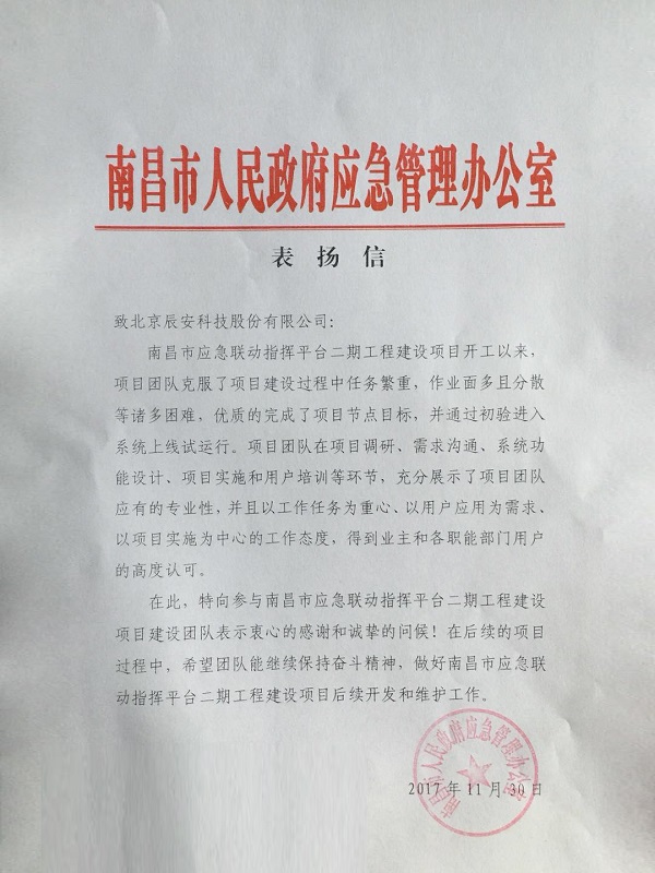 步步求精益，辰安科技奮斗精神獲業(yè)主高度贊揚