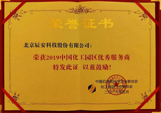 行業(yè)深耕 再創(chuàng)佳績 | 辰安科技在全國化工園區(qū)最大盛會上榮獲“優(yōu)秀服務(wù)商”獎(jiǎng)項(xiàng) 行業(yè)深耕 再創(chuàng)佳績 | 辰安科技在全國化工園區(qū)最大盛會上榮獲“優(yōu)秀服務(wù)商”獎(jiǎng)項(xiàng)