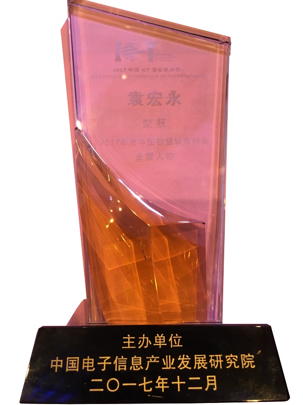 辰安科技榮獲“2017中國智慧產(chǎn)業(yè)年度領軍企業(yè)”等多項殊榮 辰安科技榮獲“2017中國智慧產(chǎn)業(yè)年度領軍企業(yè)”等多項殊榮