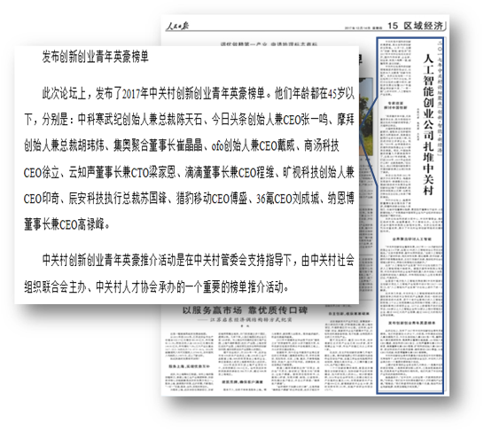 創(chuàng)新探索 厚積薄發(fā) 辰安科技CEO蘇國鋒榮獲“2017中關(guān)村創(chuàng)新創(chuàng)業(yè)青年英豪”稱號 創(chuàng)新探索 厚積薄發(fā) 辰安科技CEO蘇國鋒榮獲“2017中關(guān)村創(chuàng)新創(chuàng)業(yè)青年英豪”稱號