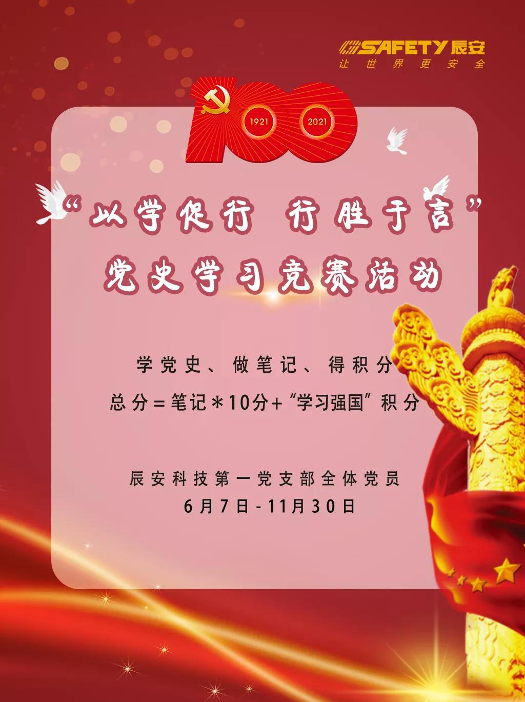 慶建黨百年 | 辰安科技黨支部學(xué)光輝黨史,凝聚思想共識,激發(fā)奮進(jìn)力量 慶建黨百年 | 辰安科技黨支部學(xué)光輝黨史,凝聚思想共識,激發(fā)奮進(jìn)力量