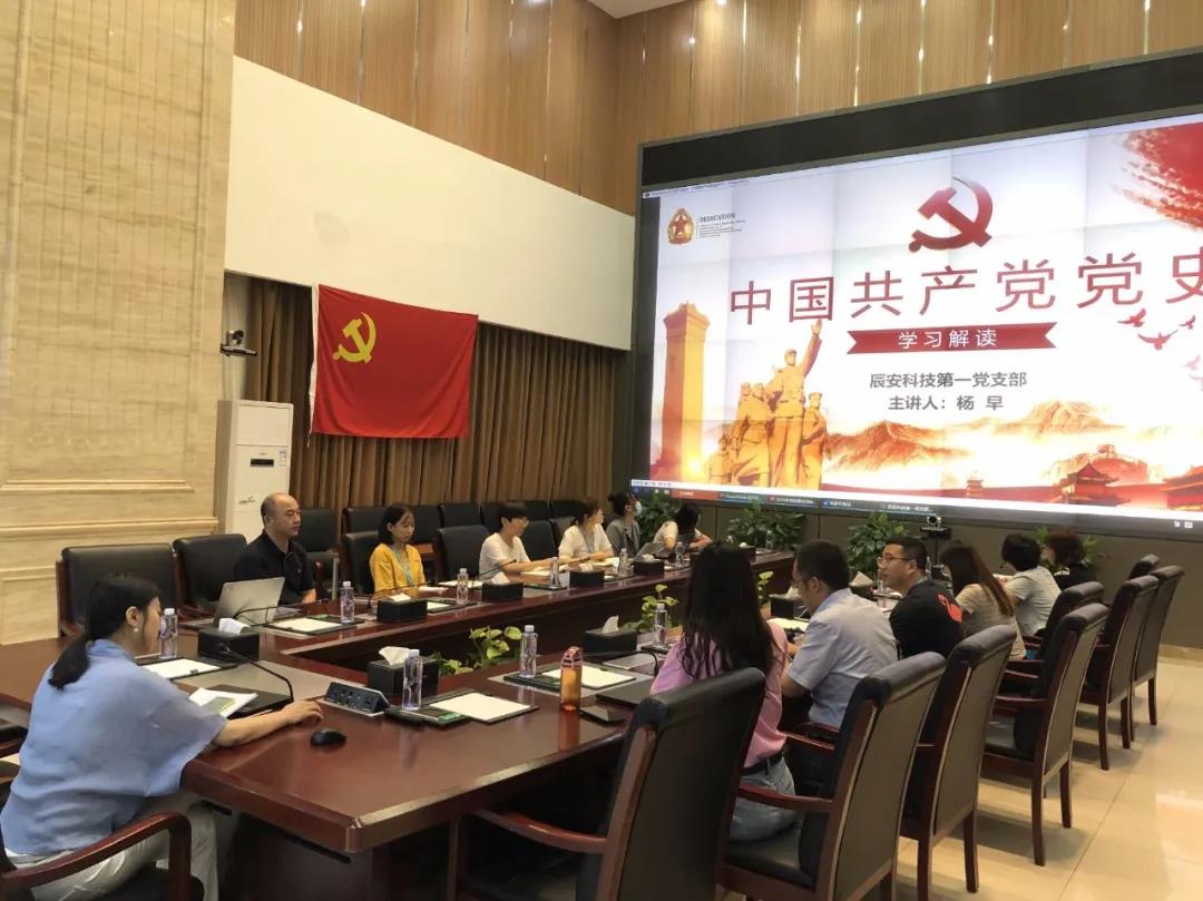 慶建黨百年 | 辰安科技黨支部學(xué)光輝黨史,凝聚思想共識,激發(fā)奮進(jìn)力量 慶建黨百年 | 辰安科技黨支部學(xué)光輝黨史,凝聚思想共識,激發(fā)奮進(jìn)力量