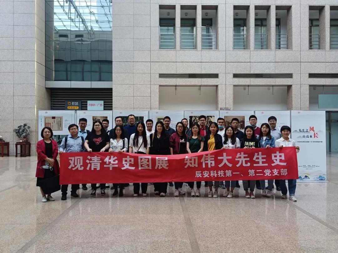 慶建黨百年 | 辰安科技黨支部學(xué)光輝黨史,凝聚思想共識,激發(fā)奮進(jìn)力量 慶建黨百年 | 辰安科技黨支部學(xué)光輝黨史,凝聚思想共識,激發(fā)奮進(jìn)力量