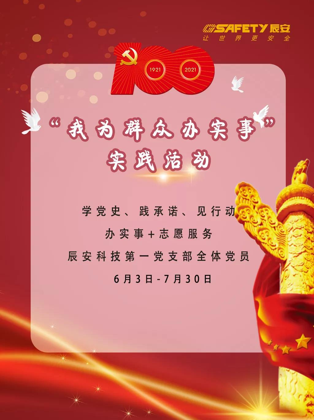 慶建黨百年 | 辰安科技黨支部學(xué)光輝黨史,凝聚思想共識,激發(fā)奮進(jìn)力量 慶建黨百年 | 辰安科技黨支部學(xué)光輝黨史,凝聚思想共識,激發(fā)奮進(jìn)力量