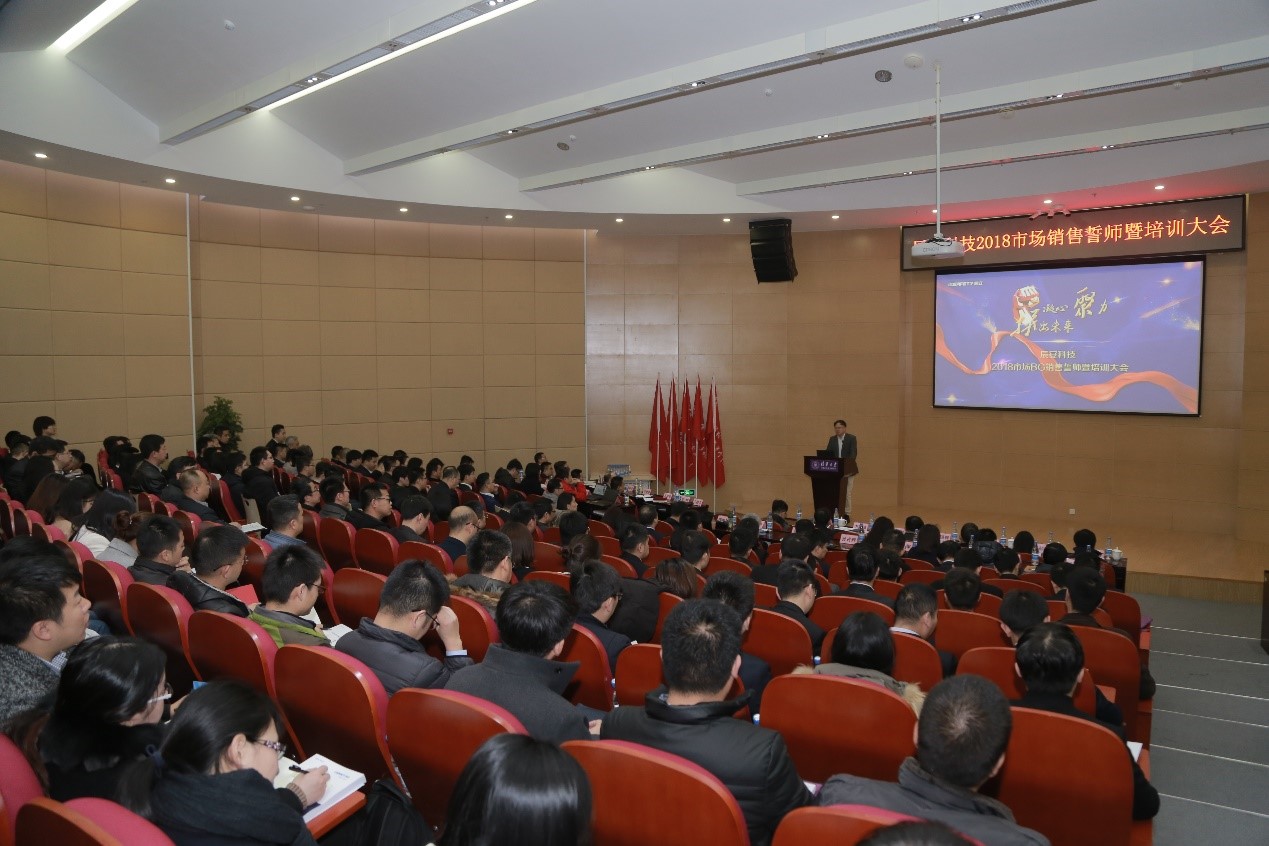 凝心聚力 拼出未來--辰安科技2018市場(chǎng)銷售誓師暨培訓(xùn)大會(huì)成功舉行 凝心聚力 拼出未來--辰安科技2018市場(chǎng)銷售誓師暨培訓(xùn)大會(huì)成功舉行