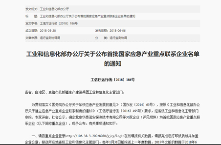 辰安科技被確定為首批國家應急產(chǎn)業(yè)重點聯(lián)系企業(yè) 辰安科技被確定為首批國家應急產(chǎn)業(yè)重點聯(lián)系企業(yè)