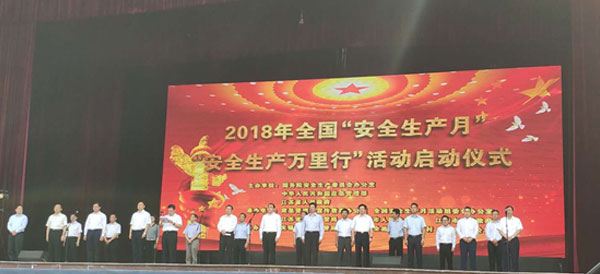 全國“安全生產(chǎn)月”和 “安全生產(chǎn)萬里行”活動在江陰啟動 清華大學公共安全研究院攜辰安科技受邀參加啟動儀式 全國“安全生產(chǎn)月”和 “安全生產(chǎn)萬里行”活動在江陰啟動 清華大學公共安全研究院攜辰安科技受邀參加啟動儀式