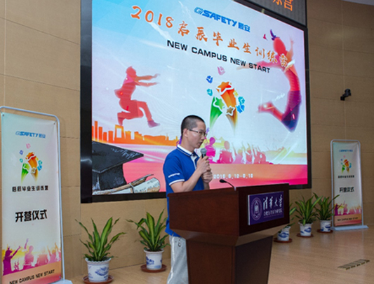 New Campus New Start，緣于校園，啟于辰安 辰安科技成功舉行2018啟辰畢業(yè)生訓(xùn)練營開營儀式