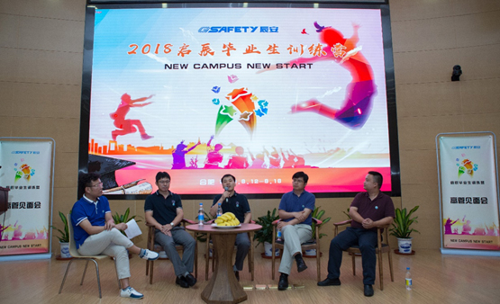 New Campus New Start，緣于校園，啟于辰安 辰安科技成功舉行2018啟辰畢業(yè)生訓(xùn)練營開營儀式