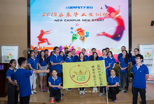 New Campus New Start，緣于校園，啟于辰安 辰安科技成功舉行2018啟辰畢業(yè)生訓(xùn)練營開營儀式