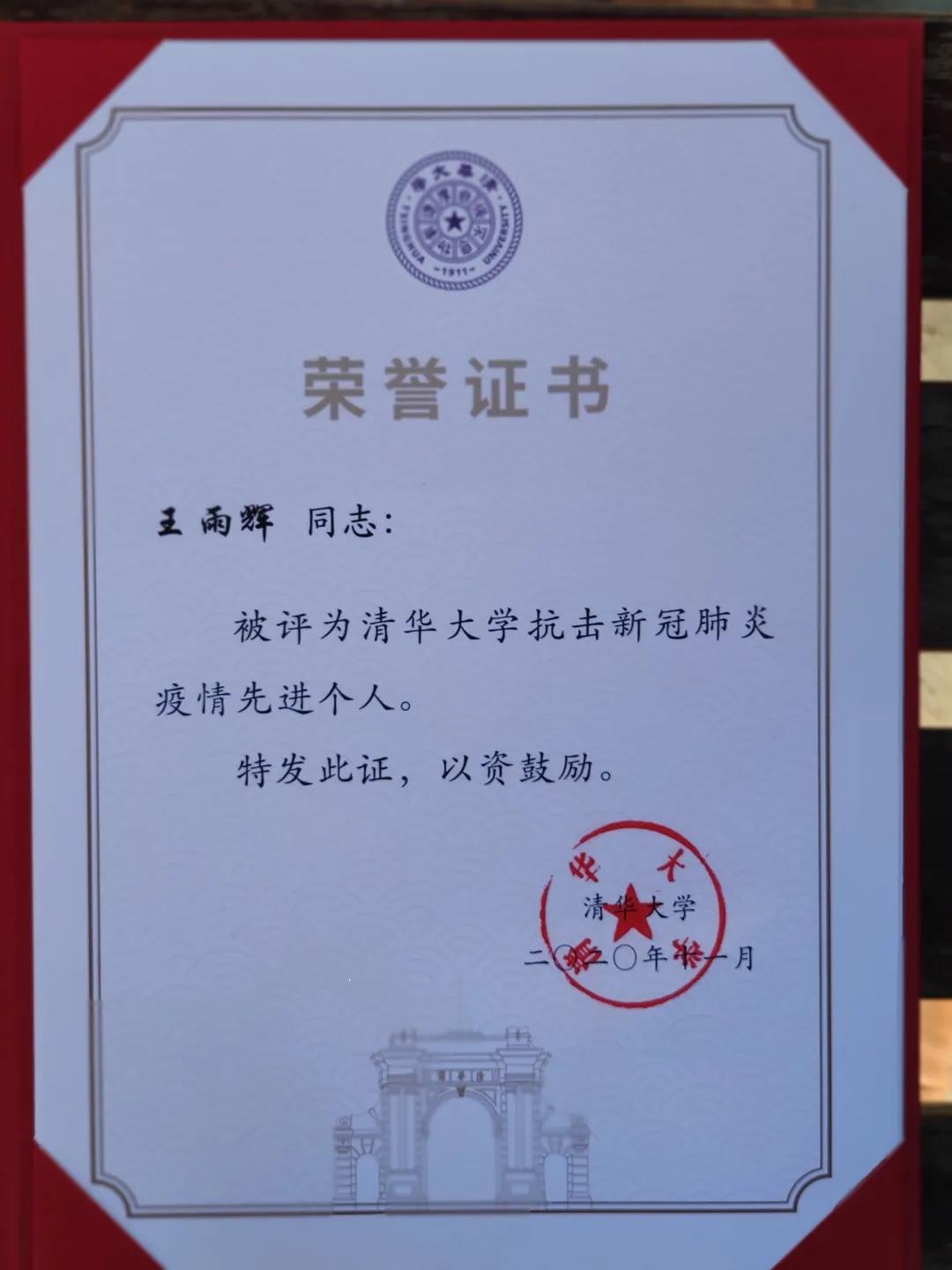 辰安科技王雨輝同志獲得“ 抗擊新冠肺炎疫情先進個人”榮譽稱號 辰安科技王雨輝同志獲得“ 抗擊新冠肺炎疫情先進個人”榮譽稱號