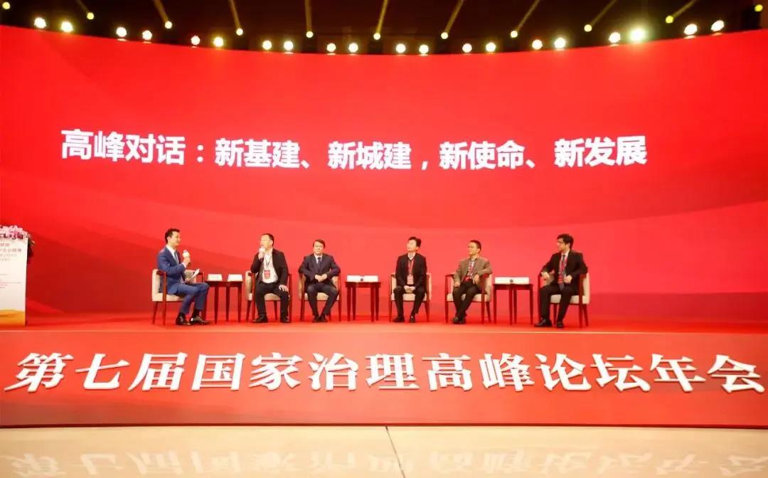 第七屆國(guó)家治理高峰論壇年會(huì)暨2020城市安全管理峰會(huì)在京成功舉辦 第七屆國(guó)家治理高峰論壇年會(huì)暨2020城市安全管理峰會(huì)在京成功舉辦
