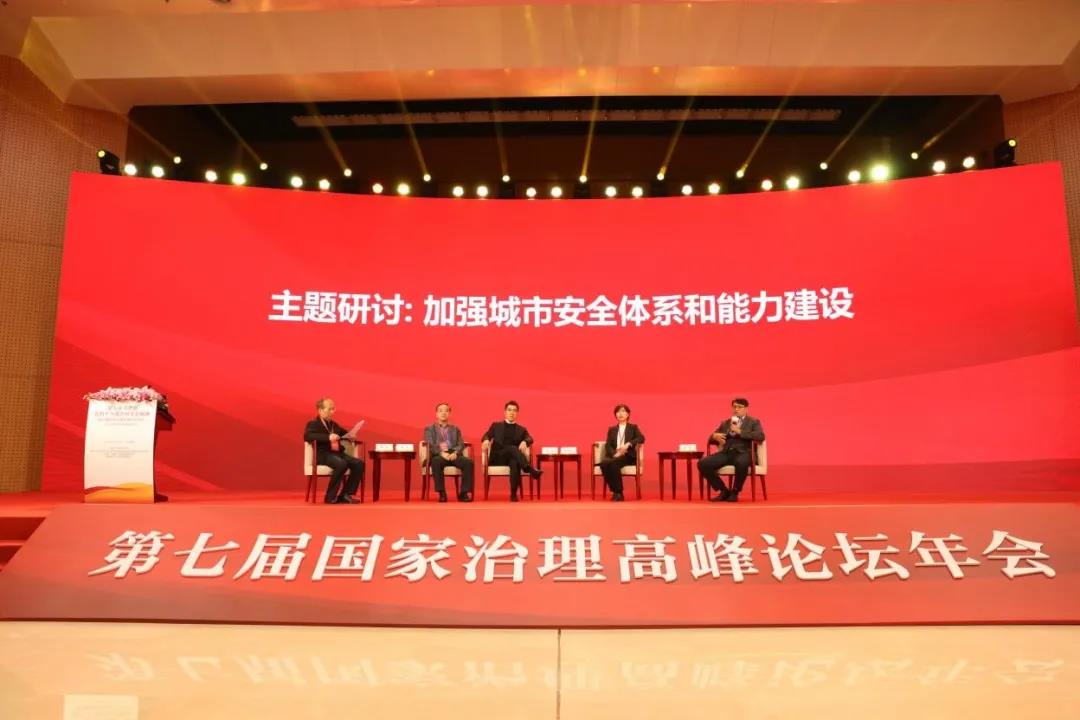 第七屆國(guó)家治理高峰論壇年會(huì)暨2020城市安全管理峰會(huì)在京成功舉辦 第七屆國(guó)家治理高峰論壇年會(huì)暨2020城市安全管理峰會(huì)在京成功舉辦