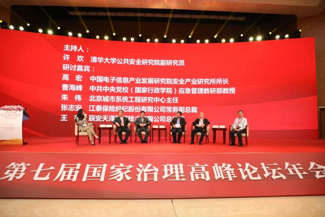第七屆國(guó)家治理高峰論壇年會(huì)暨2020城市安全管理峰會(huì)在京成功舉辦 第七屆國(guó)家治理高峰論壇年會(huì)暨2020城市安全管理峰會(huì)在京成功舉辦