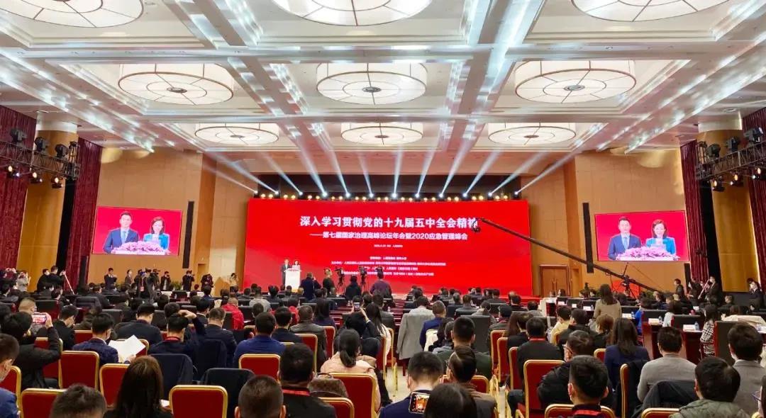 第七屆國家治理高峰論壇年會暨2020應(yīng)急管理峰會在京成功舉辦 第七屆國家治理高峰論壇年會暨2020應(yīng)急管理峰會在京成功舉辦