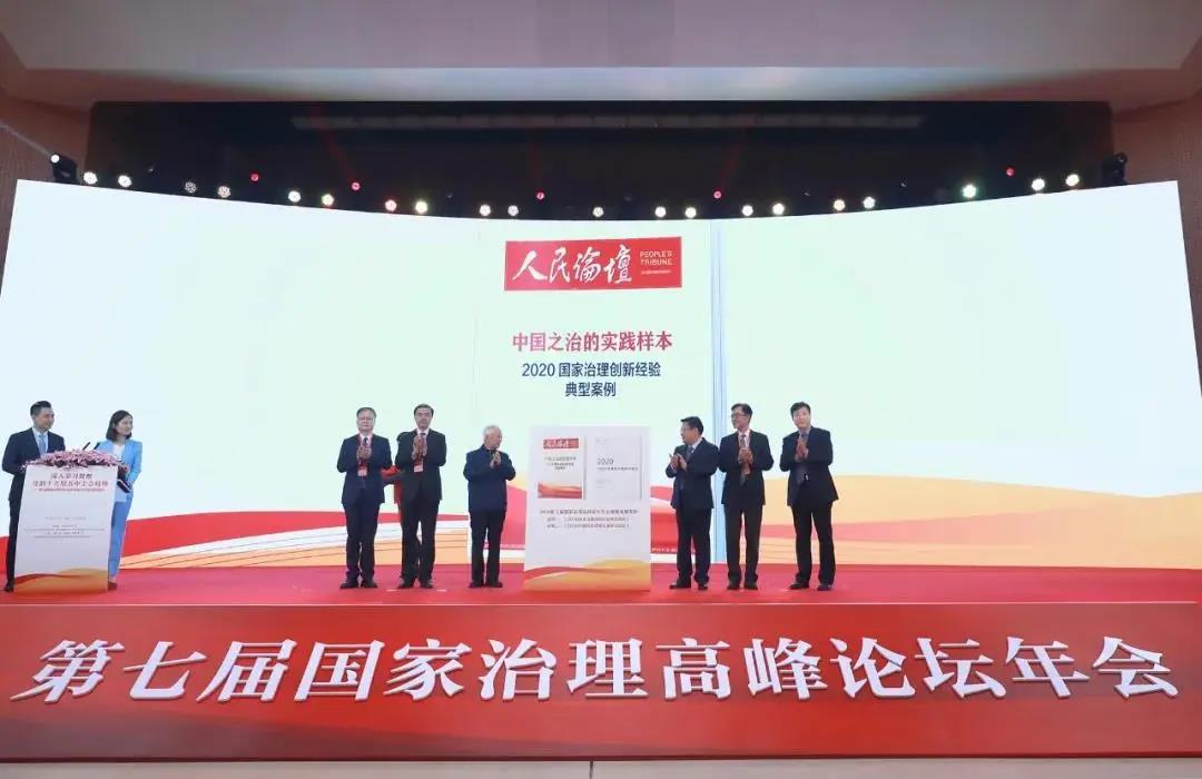 第七屆國家治理高峰論壇年會暨2020應(yīng)急管理峰會在京成功舉辦 第七屆國家治理高峰論壇年會暨2020應(yīng)急管理峰會在京成功舉辦
