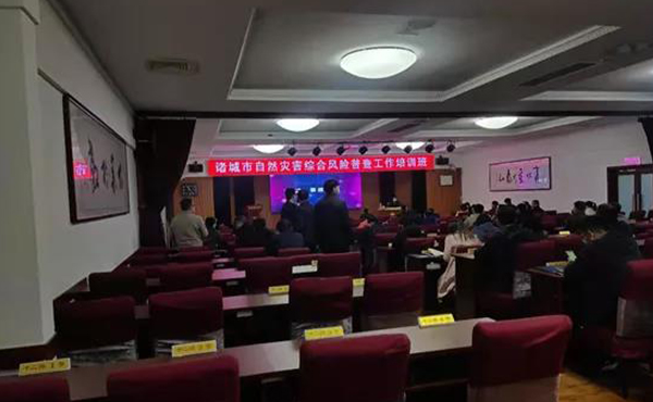 辰安科技受邀參與諸城市自然災(zāi)害綜合風(fēng)險(xiǎn)普查培訓(xùn)