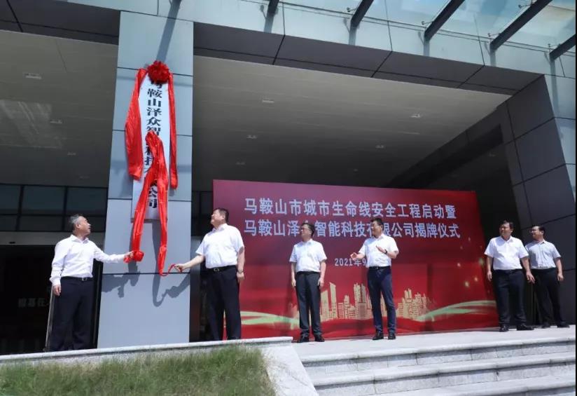 辰安科技承建馬鞍山市地下管網(wǎng)安全監(jiān)測系統(tǒng)采購(二期)項(xiàng)目順利驗(yàn)收 辰安科技承建馬鞍山市地下管網(wǎng)安全監(jiān)測系統(tǒng)采購(二期)項(xiàng)目順利驗(yàn)收
