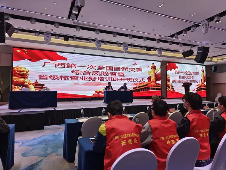 辰安科技持續(xù)助力廣西第一次全國自然災(zāi)害綜合風(fēng)險(xiǎn)普查工作推進(jìn) 辰安科技持續(xù)助力廣西第一次全國自然災(zāi)害綜合風(fēng)險(xiǎn)普查工作推進(jìn)