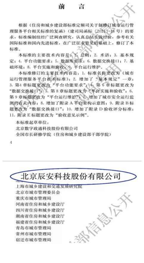 辰安科技參與起草的住建部兩項重要標(biāo)準(zhǔn)發(fā)布實施! 辰安科技參與起草的住建部兩項重要標(biāo)準(zhǔn)發(fā)布實施!