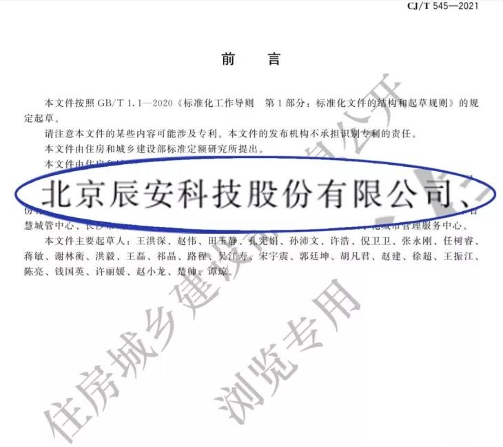 辰安科技參與起草的住建部兩項重要標(biāo)準(zhǔn)發(fā)布實施! 辰安科技參與起草的住建部兩項重要標(biāo)準(zhǔn)發(fā)布實施!