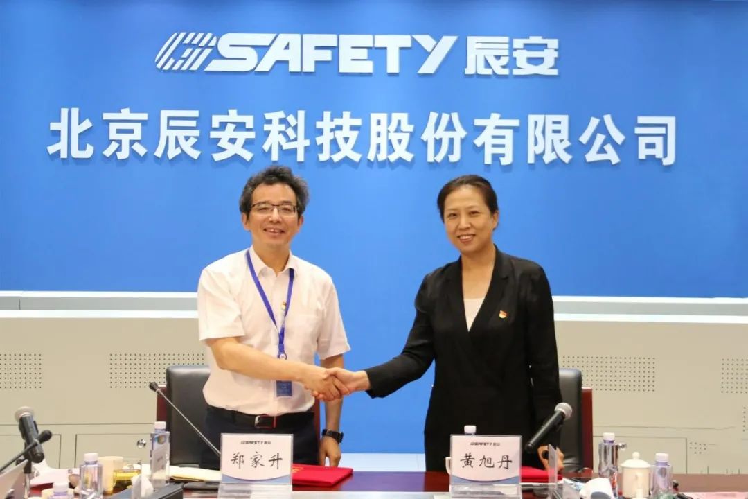 黨建翼聯(lián)聚合力——辰安科技與中國電信財(cái)務(wù)公司簽訂“黨建翼聯(lián)”合作書 黨建翼聯(lián)聚合力——辰安科技與中國電信財(cái)務(wù)公司簽訂“黨建翼聯(lián)”合作書