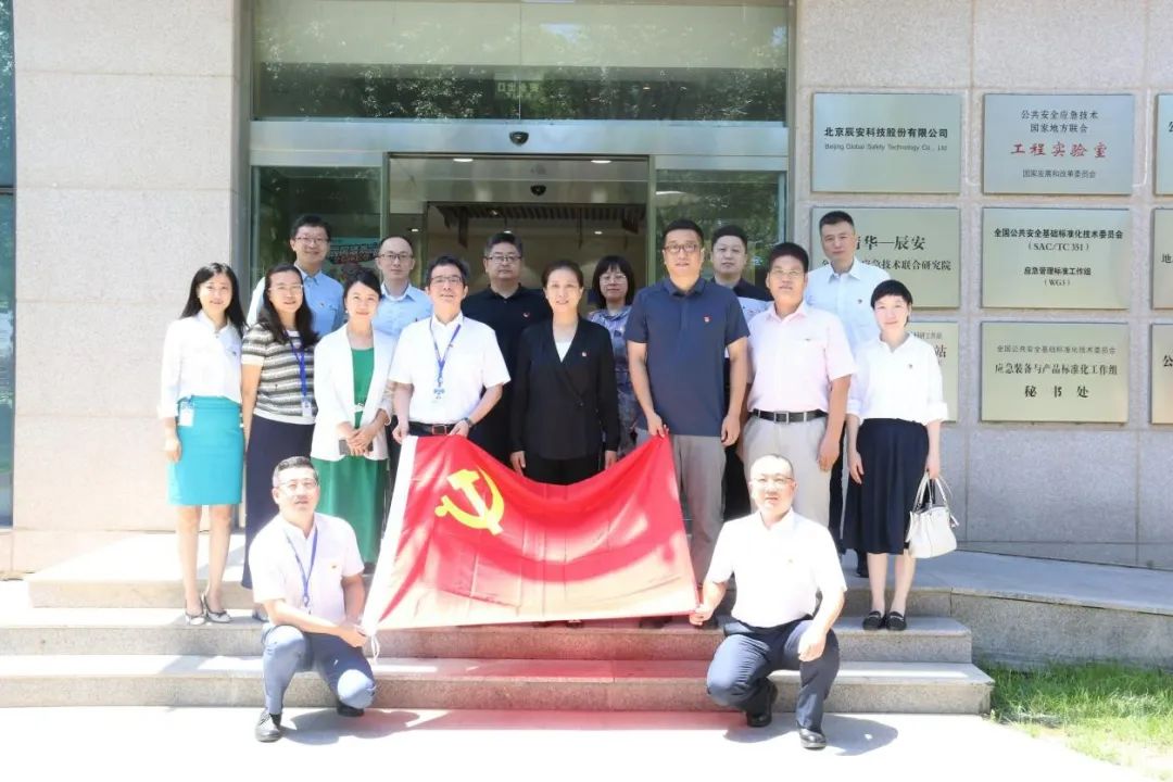 黨建翼聯(lián)聚合力——辰安科技與中國電信財(cái)務(wù)公司簽訂“黨建翼聯(lián)”合作書 黨建翼聯(lián)聚合力——辰安科技與中國電信財(cái)務(wù)公司簽訂“黨建翼聯(lián)”合作書