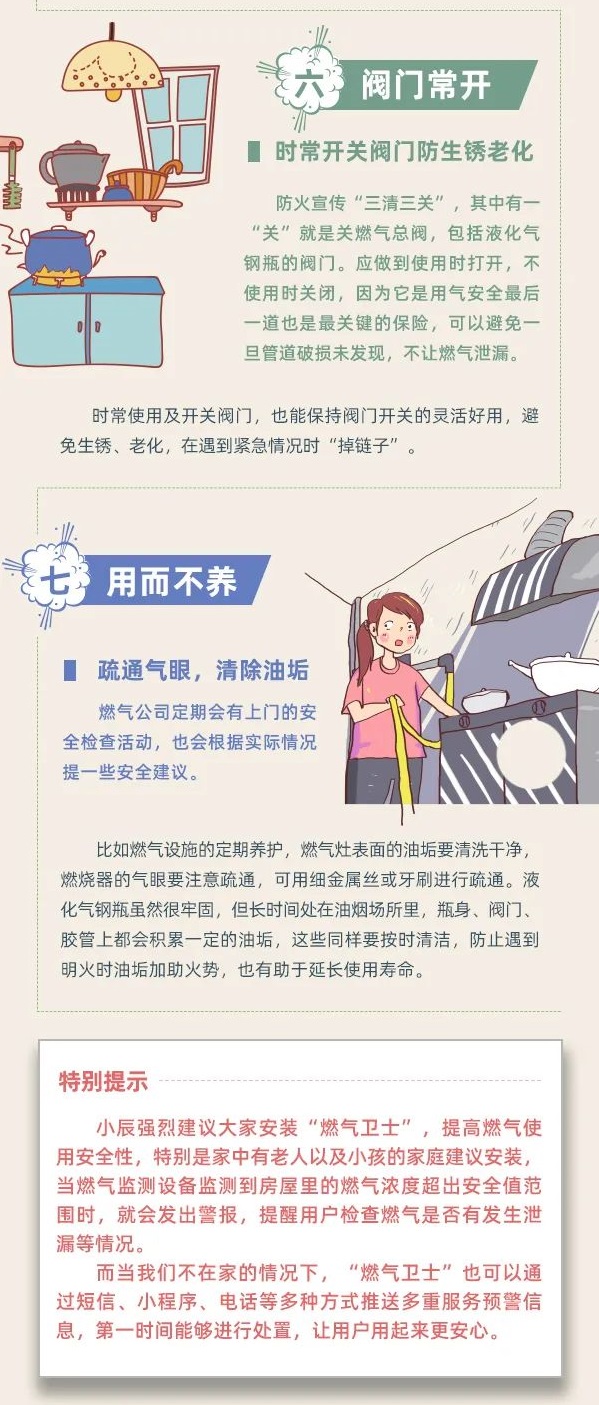 大暑 | 炎炎夏日，這些燃?xì)獍踩R(shí)要牢記