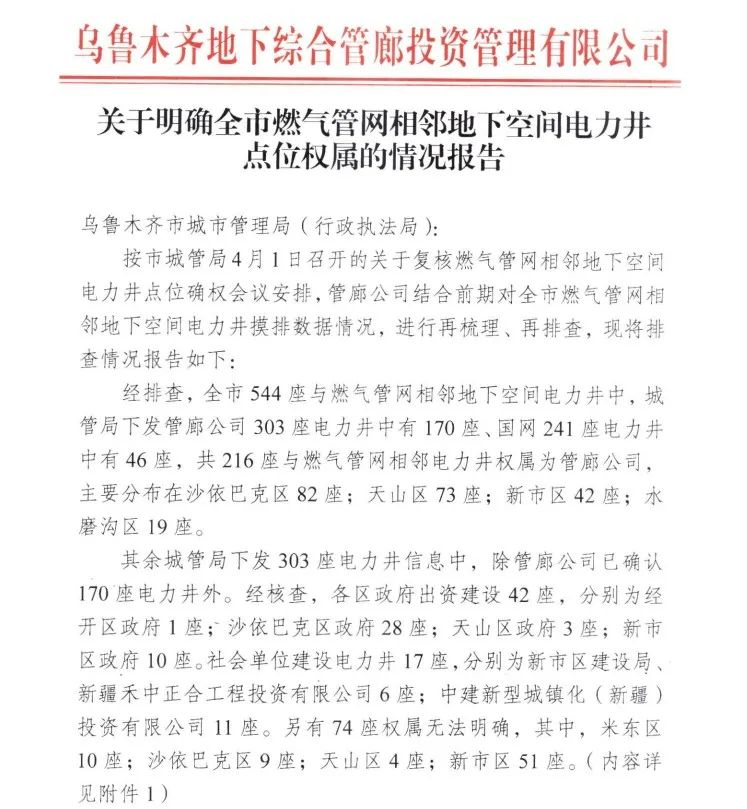 辰安專業(yè)團(tuán)隊(duì)助力烏魯木齊打造西部城市生命線安全工程實(shí)施樣板
