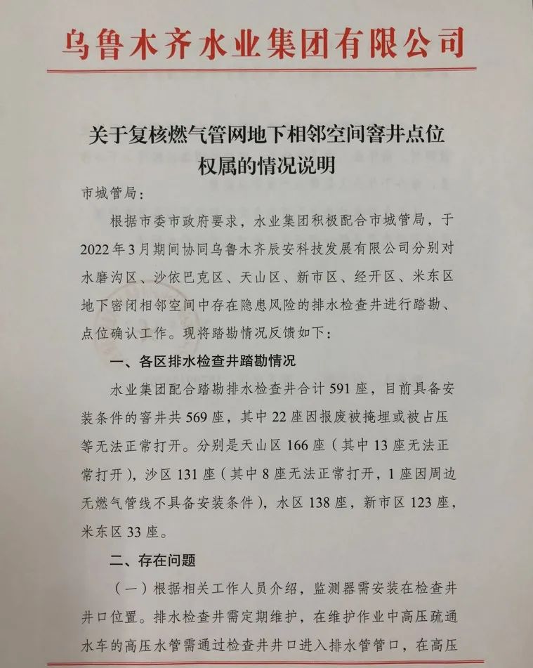 辰安專業(yè)團(tuán)隊(duì)助力烏魯木齊打造西部城市生命線安全工程實(shí)施樣板