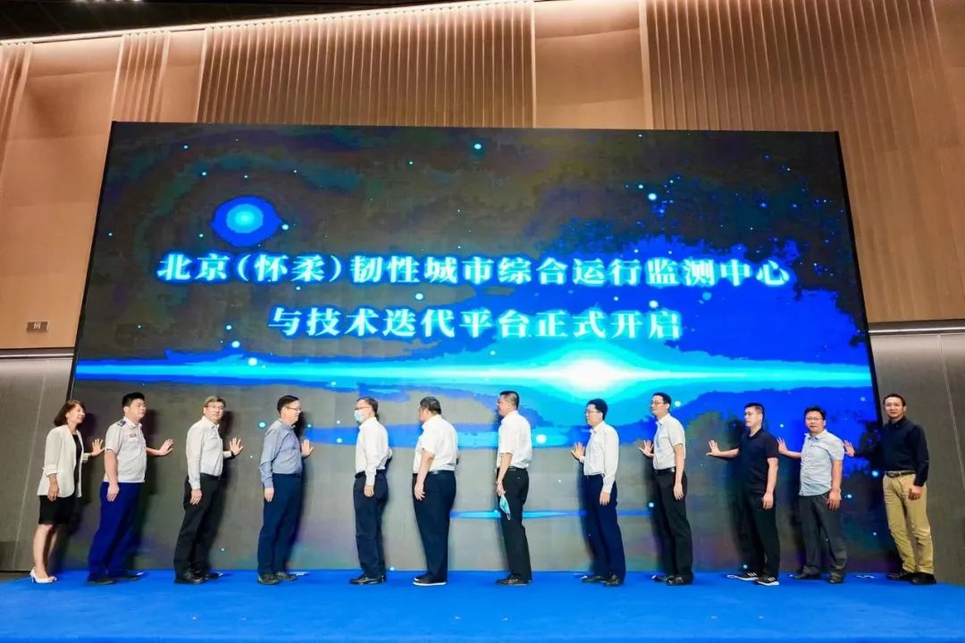 辰安科技研建的北京(懷柔)韌性城市示范區(qū)暨應(yīng)用場景技術(shù)迭代平臺(tái)發(fā)布成功 辰安科技研建的北京(懷柔)韌性城市示范區(qū)暨應(yīng)用場景技術(shù)迭代平臺(tái)發(fā)布成功