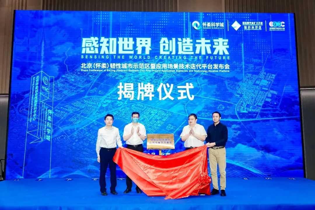 辰安科技研建的北京(懷柔)韌性城市示范區(qū)暨應(yīng)用場景技術(shù)迭代平臺(tái)發(fā)布成功 辰安科技研建的北京(懷柔)韌性城市示范區(qū)暨應(yīng)用場景技術(shù)迭代平臺(tái)發(fā)布成功