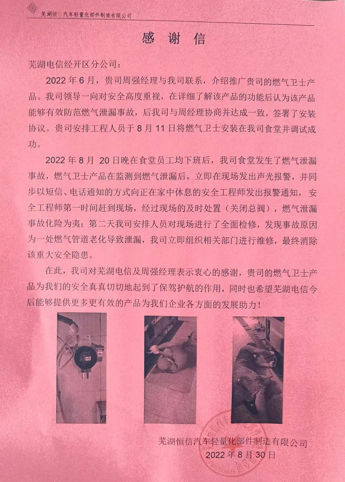 “燃?xì)庑l(wèi)士”獲表?yè)P(yáng)信,為客戶安全保駕護(hù)航 “燃?xì)庑l(wèi)士”獲表?yè)P(yáng)信,為客戶安全保駕護(hù)航