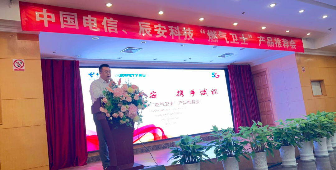筑起安全用氣屏障,辰安科技聯(lián)合云南電信召開(kāi)燃?xì)庑l(wèi)士產(chǎn)品推薦會(huì) 筑起安全用氣屏障,辰安科技聯(lián)合云南電信召開(kāi)燃?xì)庑l(wèi)士產(chǎn)品推薦會(huì)