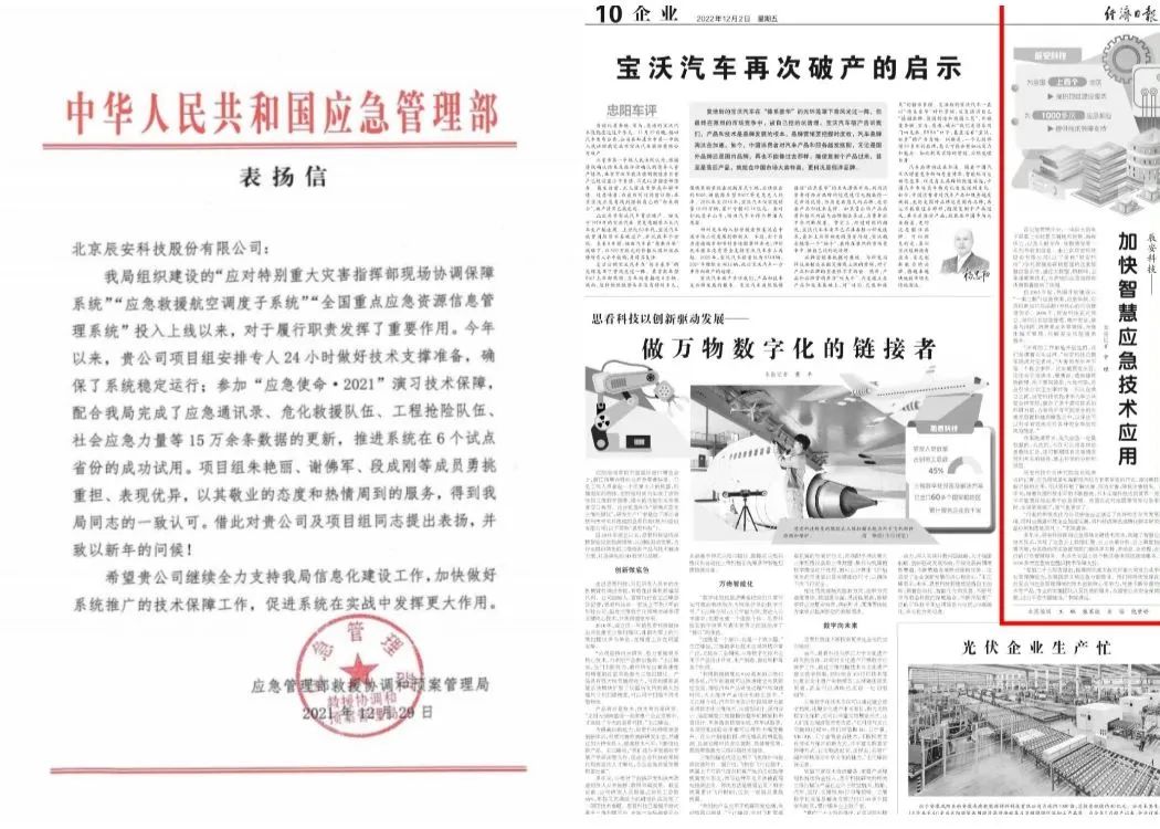 年終盤(pán)點(diǎn)I2022年辰安科技,智慧守護(hù)公眾安全 年終盤(pán)點(diǎn)I2022年辰安科技,智慧守護(hù)公眾安全