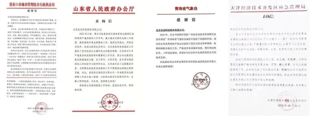 年終盤(pán)點(diǎn)I2022年辰安科技,智慧守護(hù)公眾安全 年終盤(pán)點(diǎn)I2022年辰安科技,智慧守護(hù)公眾安全