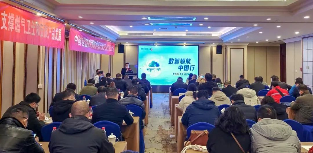 共筑燃?xì)獍踩谰€ | 辰安科技聯(lián)合湖北電信召開(kāi)“燃?xì)庑l(wèi)士”產(chǎn)品推介會(huì) 共筑燃?xì)獍踩谰€ | 辰安科技聯(lián)合湖北電信召開(kāi)“燃?xì)庑l(wèi)士”產(chǎn)品推介會(huì)