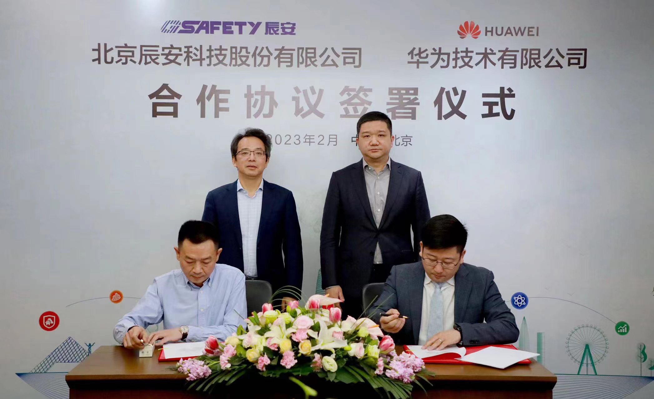 華為與辰安科技簽署深化合作協(xié)議,推進(jìn)公共安全領(lǐng)域深度合作 華為與辰安科技簽署深化合作協(xié)議,推進(jìn)公共安全領(lǐng)域深度合作