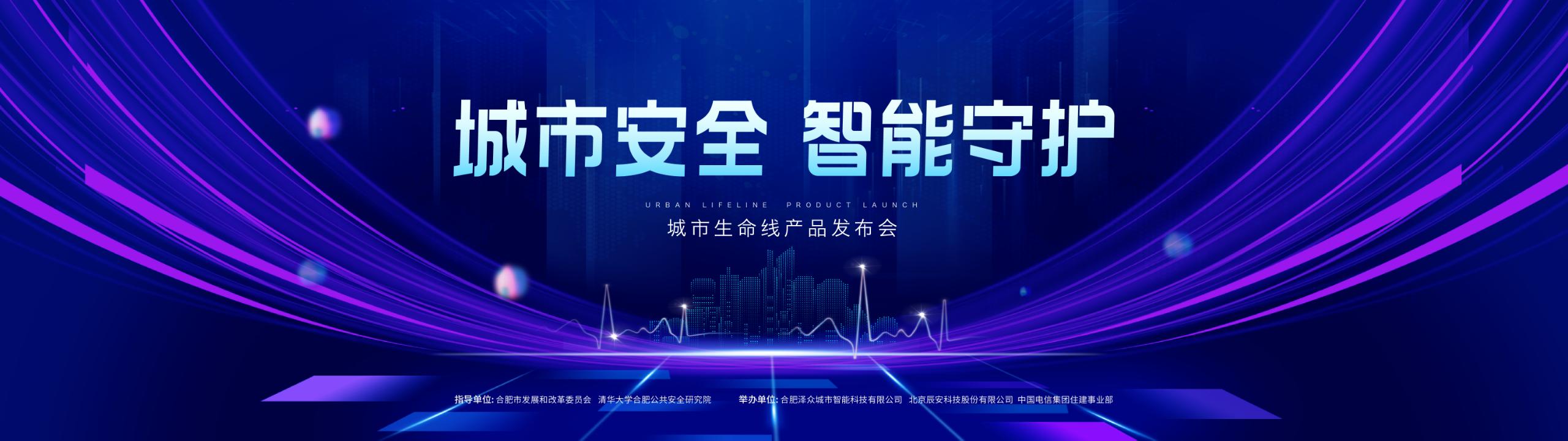 3月3日云改數(shù)轉(zhuǎn) · 智慧生命線產(chǎn)品發(fā)布會重磅來襲 3月3日云改數(shù)轉(zhuǎn) · 智慧生命線產(chǎn)品發(fā)布會重磅來襲