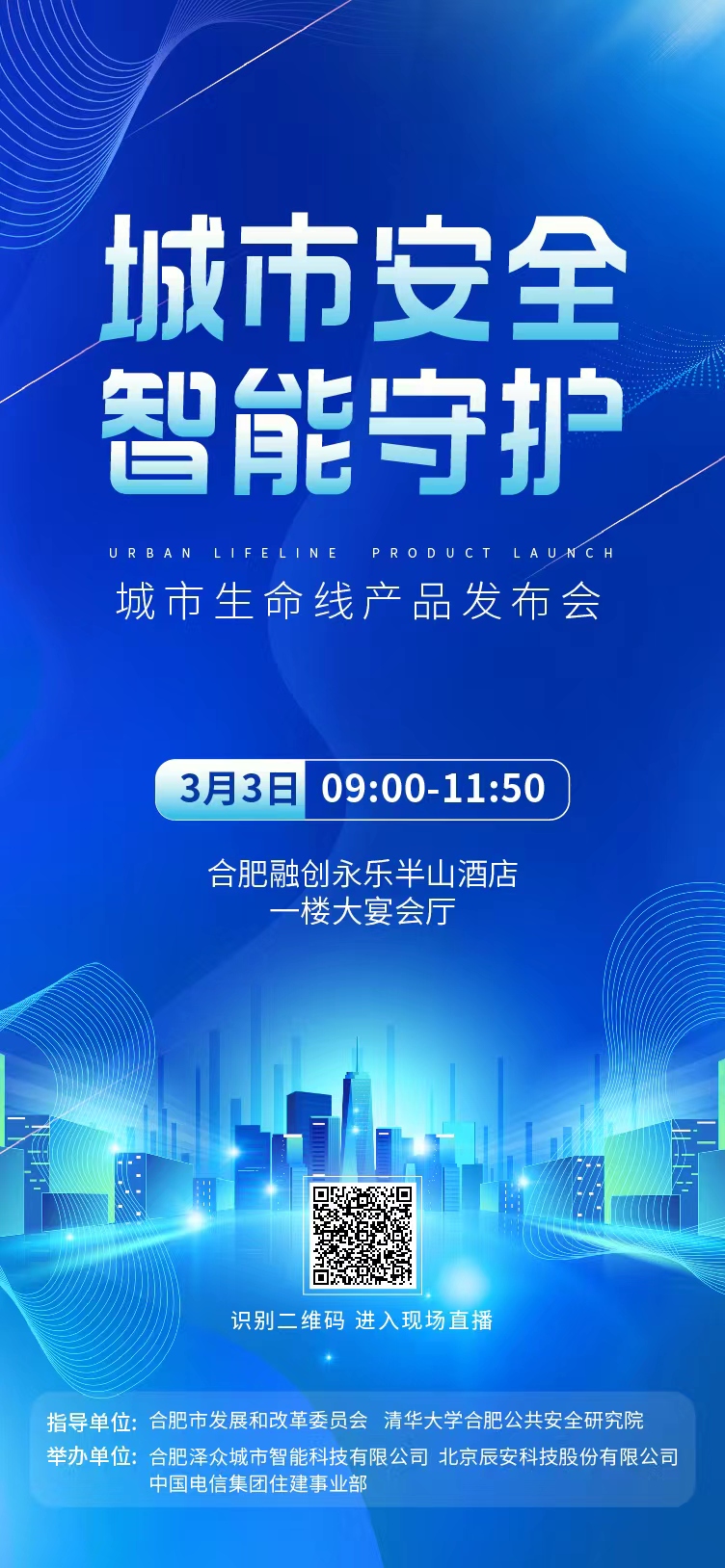 3月3日云改數(shù)轉(zhuǎn) · 智慧生命線產(chǎn)品發(fā)布會重磅來襲 3月3日云改數(shù)轉(zhuǎn) · 智慧生命線產(chǎn)品發(fā)布會重磅來襲