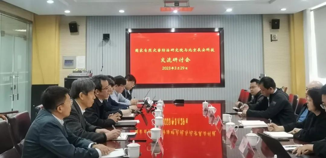 辰安科技黨總支書記、董事長鄭家升一行拜訪國家自然災害防治研究院 辰安科技黨總支書記、董事長鄭家升一行拜訪國家自然災害防治研究院